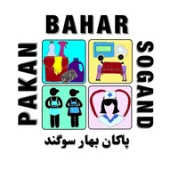 شرکت خدماتی نظافتی باربری  پذیرایی  پاکان بهار