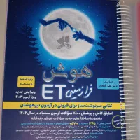 کتاب های تیزهوشان ششم به هفتم  هوش کمپلکس و ....|کتاب و مجله آموزشی|قم, نخودی|دیوار