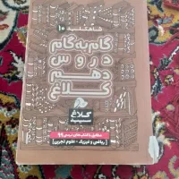 گام به گام دهم