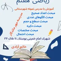 تدریس پیش نیاز ریاضی پایه های راهنمایی