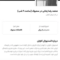 بلیط فستیوال کاوان قشم