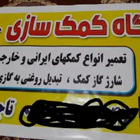 کارگاه تولید کمک انواع خودروهای سواری ایرانی خارجی