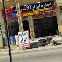 اجاره و فروش ابزار الات ساختمانی