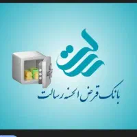 فروش امتیاز وام رسالت