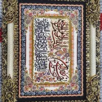 تابلو فرش وان یکاد نو نو نو