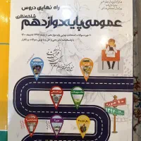 سوالات امتحانات دوازدهم