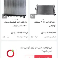 رادیاتور آب پژوپارس سالم