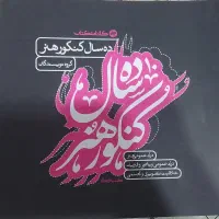 کتاب های کنکور هنر(درسنامه و تست)|کتاب و مجله آموزشی|رشت, گلسار|دیوار