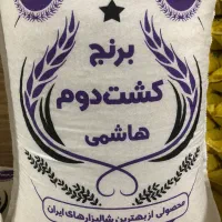 برنج هاشمی کشت دوم