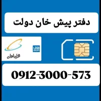 09123000573|سیم‌کارت|فردیس, فردیس|دیوار