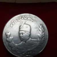 سکه پنج قران ناصرالدین شاه قاجار|کلکسیون سکه، تمبر، اسکناس|اصفهان, ابر|دیوار