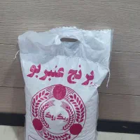 برنج عنبربو