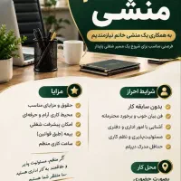 استخدام منشی