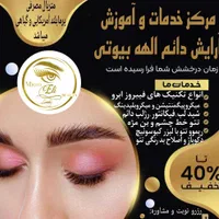 خدمات وآموزش میکرو.فیبروزابرو.شیدینگ لب.خط چشم|خدمات آرایشگری و زیبایی|قم, سالاریه|دیوار