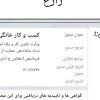 صدور مجوز شغلی