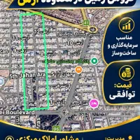 تعدادی زمین ویژه در محدوده آرش