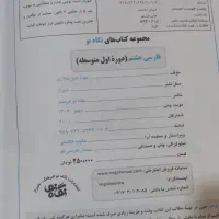 کتاب کمکی هشتم|کتاب و مجله آموزشی|شیراز, شهرک گلدشت محمدی|دیوار