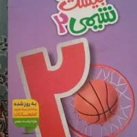 کتاب کمک درسی نهایی نهم دهم یازدهم
