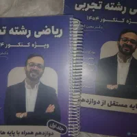 جزوه سالیانه کنکور