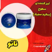 محصولات شوینده نانوسان|مواد شوینده و دستمال کاغذی|اصفهان, قائمیه|دیوار