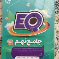 کتاب کار جامع نهم