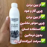 چربی زدای نانو|مواد شوینده و دستمال کاغذی|تربت‌حیدریه, یحیی آباد|دیوار