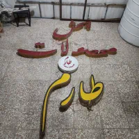 تعدادی لوازم مغازه|فروشگاه و مغازه|رباطکریم, رباطکریم|دیوار