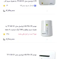 مودم قدرتمند i60 g1 ایرانسل|مودم و تجهیزات شبکه|اردبیل, |دیوار