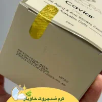 کرم ضدچروک خاویار