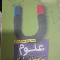 کتاب علوم هشتم خیلی سبز تیزهوشان