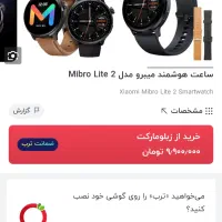 ساعت هوشمندمیبروواچ لایت۲|ساعت|باقرشهر, |دیوار