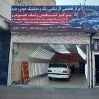 کارشناسی رنگ. تشخیص رنگ و بدنه .ورامین پیشوا قرچک