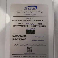 redmi note 13 pro 5G|موبایل|تهران, جمال‌زاده|دیوار