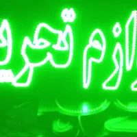 تابلو ال ای دی کافی‌نت الکتریکی لوازم تحریر‌سریال|فروشگاه و مغازه|مشهد, طبرسی شمالی|دیوار