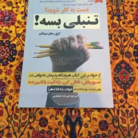 کتاب های بروز (روانشناسی و فروش و موفقیت و مذهبی)|کتاب و مجله آموزشی|تهران, شیوا|دیوار