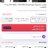 گوشی s23ultra پلمپ|موبایل|ارومیه, |دیوار