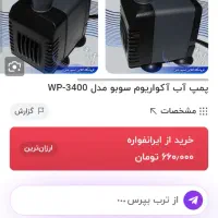 پمپ آبنما|ماهی|همدان, |دیوار