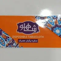 فروش عمده سفره یکبارمصرف|ظروف نگهدارنده، پلاستیکی، یکبارمصرف|بندر کنگان, |دیوار