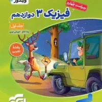 کتاب نشرالگو فیزیک