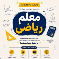 معلم ریاضی