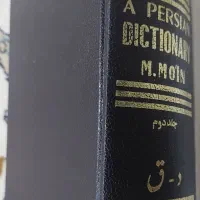 شش جلدکتاب فرهنگ فارسی معین برازجان
