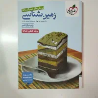 کتاب تست زمین شناسی خیلی سبز ویژه کنکور ۱۴۰۶