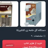 دستگاه گل خامه زن کاتابریکا