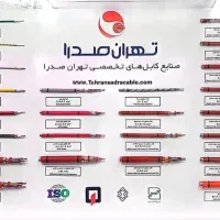 کابل نسوز اعلام حریق ساده/شیلدار تهران صدرا