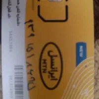 سیم کارت اعتباری ایرانسل