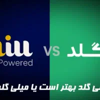 7میلی و 400تومن طلا رایگان