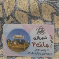 کارت شهربازی ۲