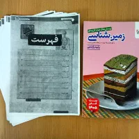 کتاب خیلی سبز زمین شناسی