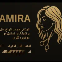 نیازمند به مدل کوتاهی خانم