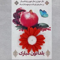 گیفت یلدایی|صنایع دستی و سایر لوازم تزئینی|فردوس (خراسان), |دیوار